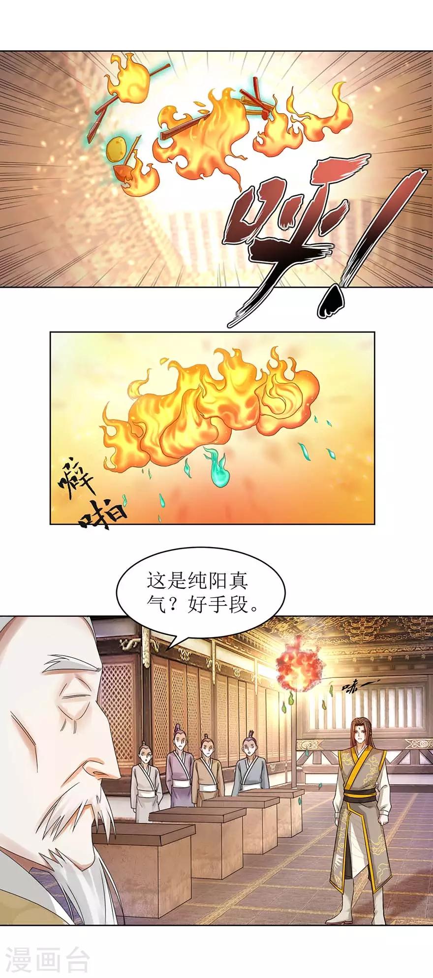 九阳帝尊txt漫画,第64话 百流汇海2图