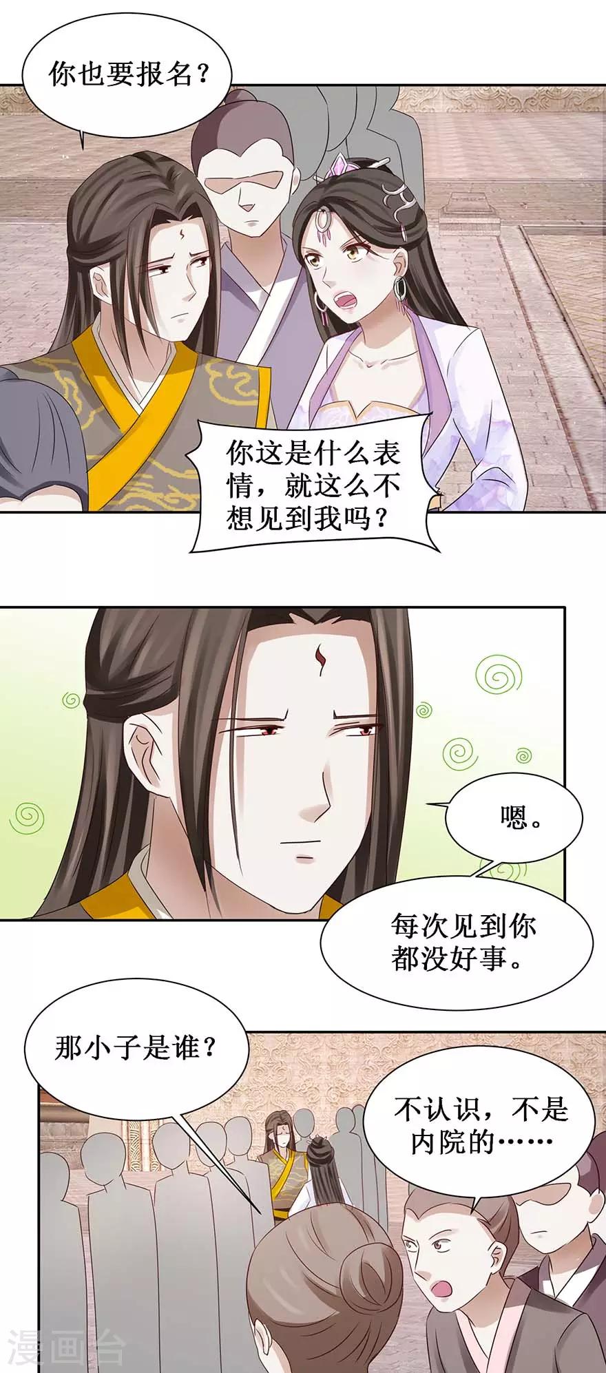 九阳帝尊常九八女主角漫画,第74话 扫清障碍1图