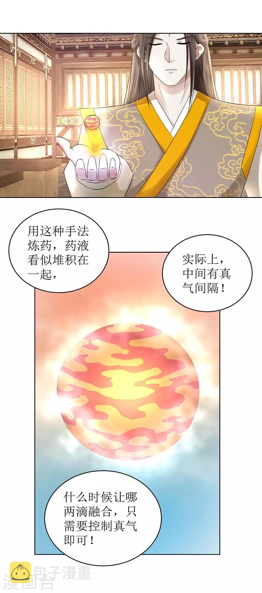 九阳帝尊最新章节漫画,第64话 百流汇海2图