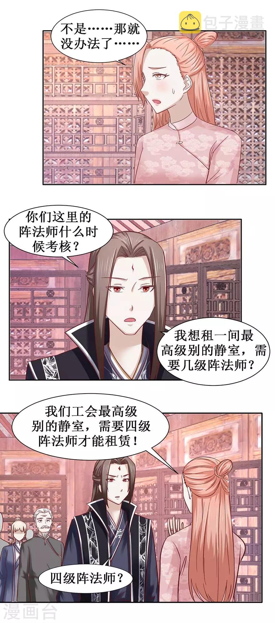 九阳帝尊听书漫画,第99话 修复阵盘1图