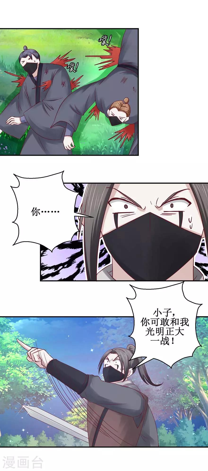 九阳帝尊陆玄无弹窗漫画,第114话 迷阵，幻阵，杀阵1图