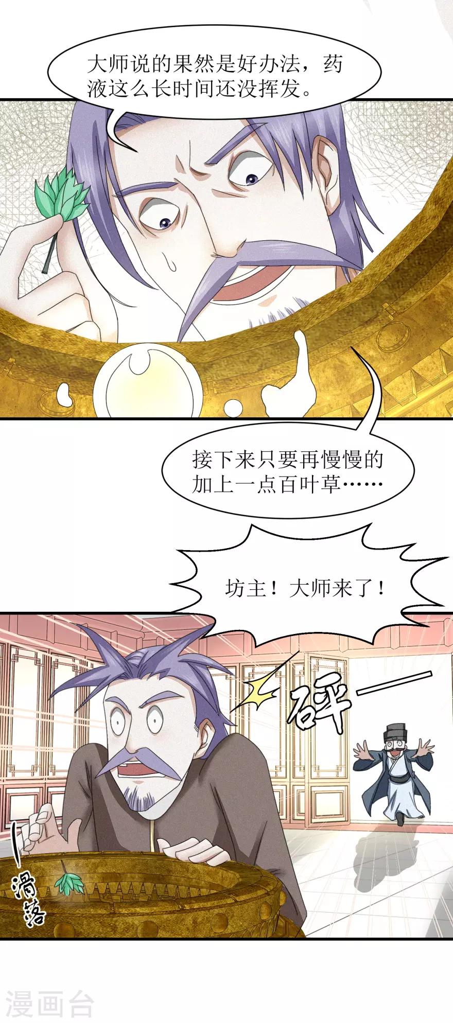 九阳帝尊最新章节漫画,第34话 再造之恩2图