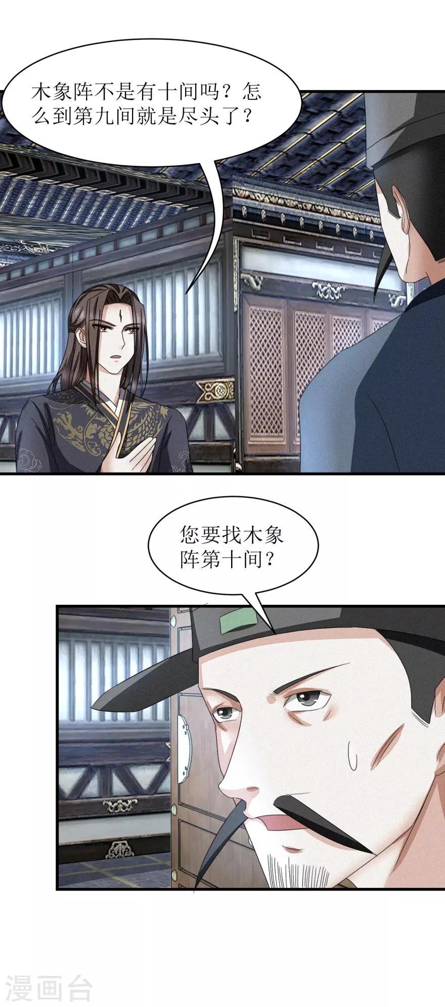 九阳帝尊免费全集漫画,第41话 大师的关门弟子2图