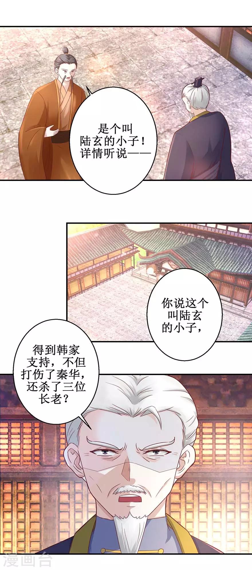 九阳帝尊笔趣阁无弹窗漫画,第121话 惠泽下属2图