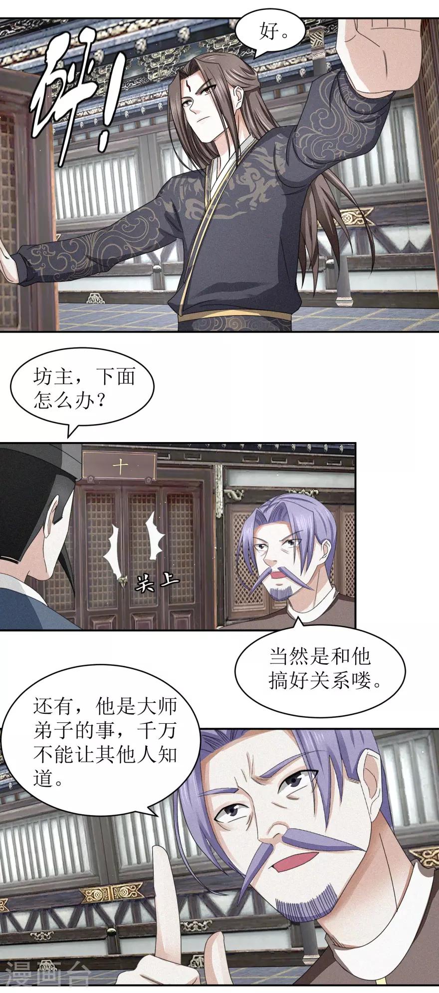 九阳帝尊陆玄全文免费阅读无弹窗漫画,第42话 愉快的误会1图