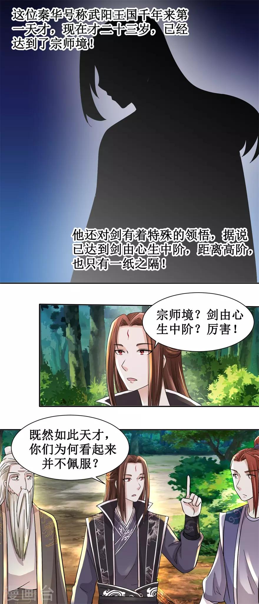 九阳帝尊小说漫画,第96话 寒阳城新敌手1图