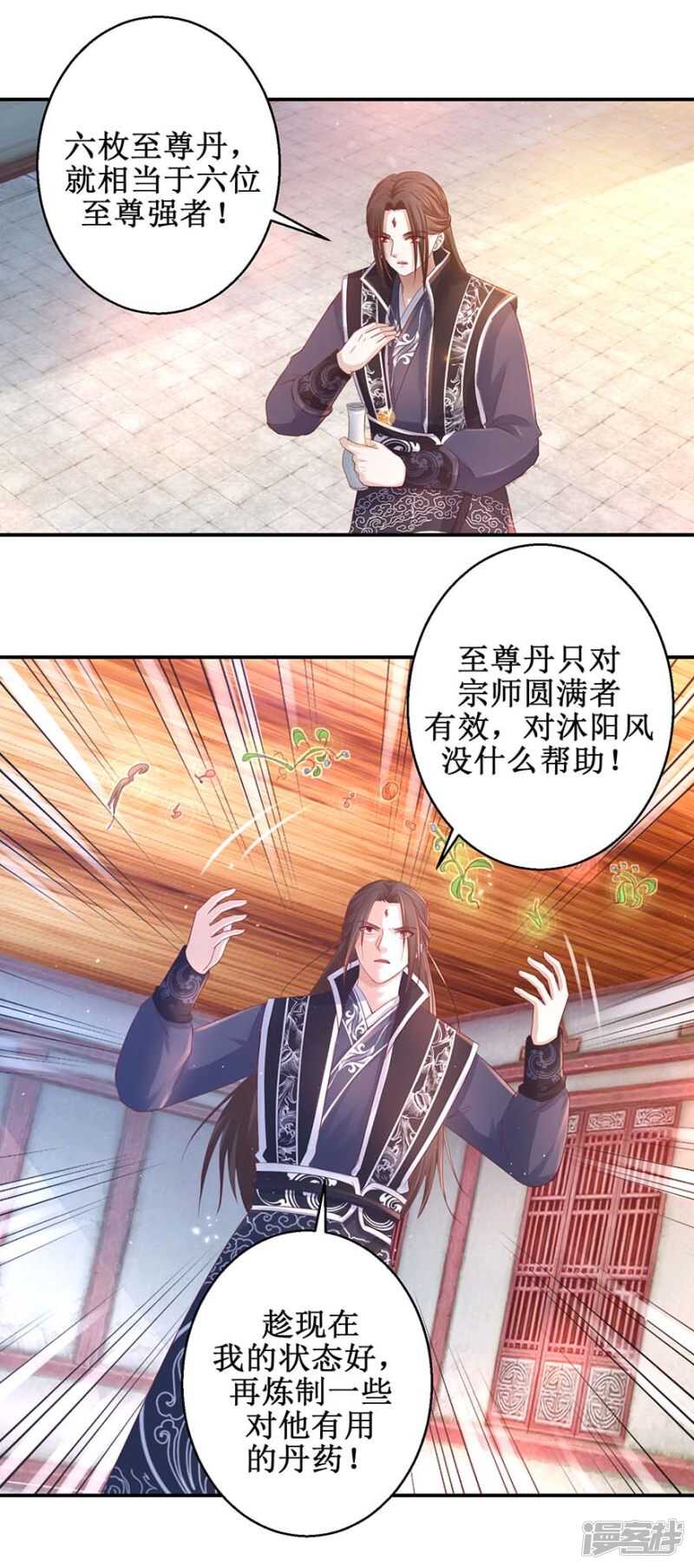 九阳帝尊楚晨全文免费阅读笔趣阁漫画,第62话 我去考个试2图