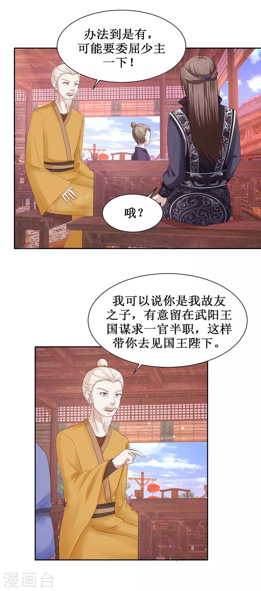 九阳帝尊楚晨笔趣阁无弹窗漫画,第107话 酒馆相遇1图