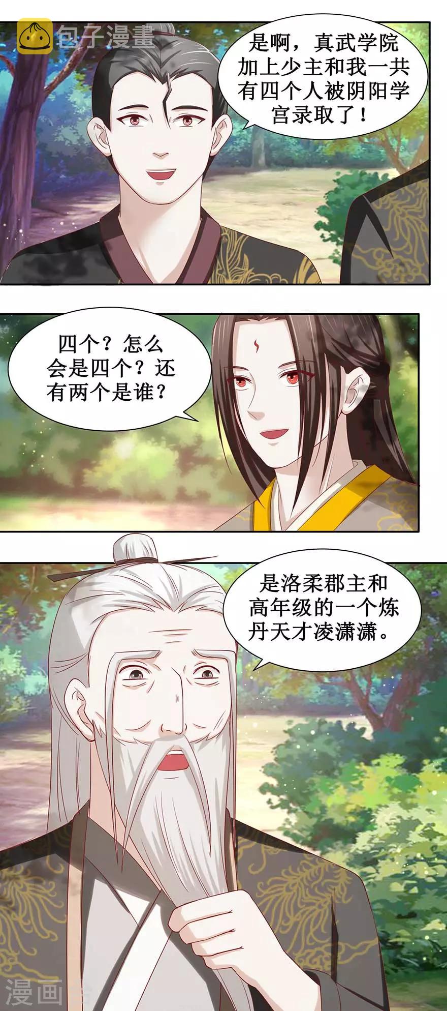 九阳帝尊陆玄全文免费漫画,第86话 一共四个入选1图