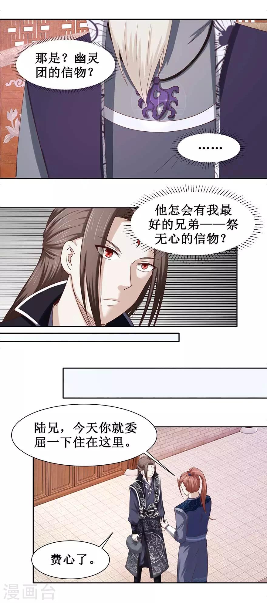 九阳帝尊楚晨全文免费阅读笔趣阁漫画,第97话 幽灵团1图