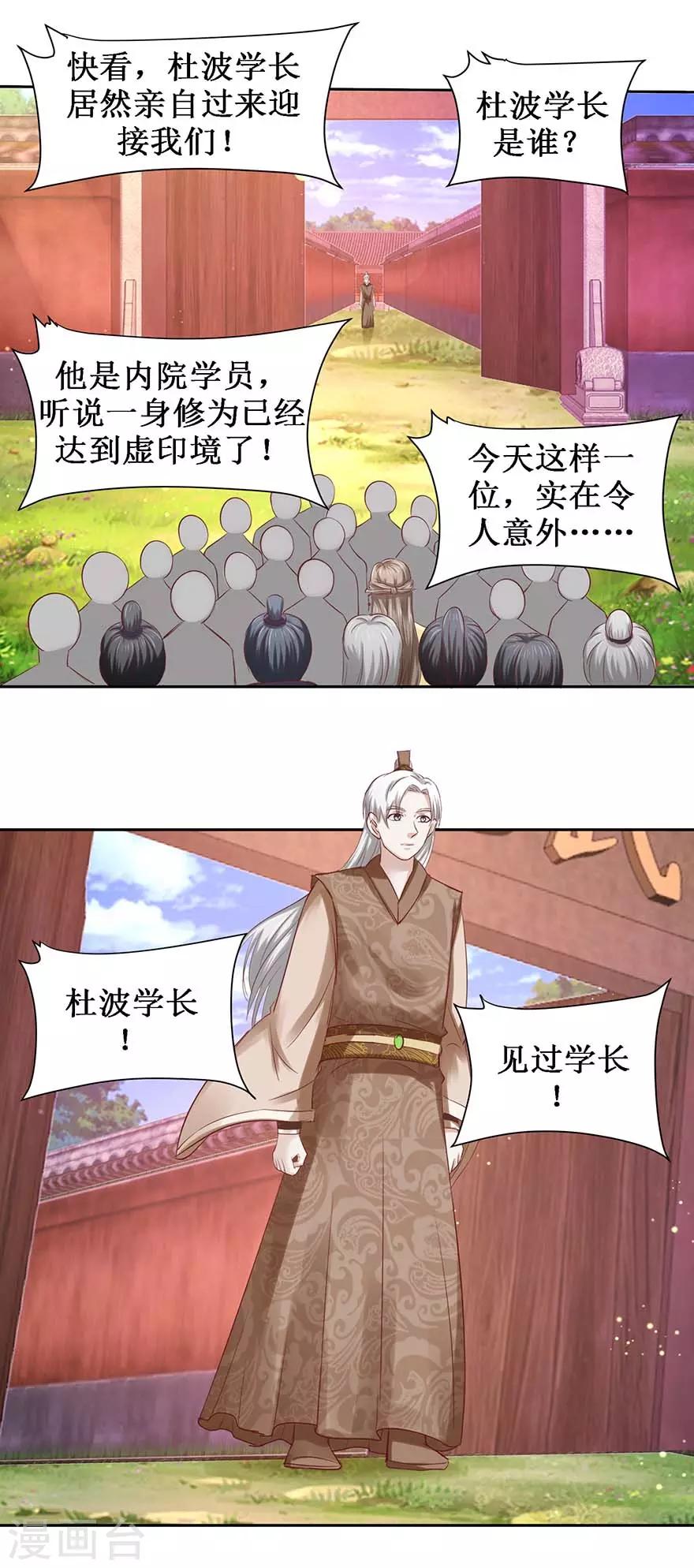 九阳帝尊为什么不更新了漫画,第104话 求仁得仁2图