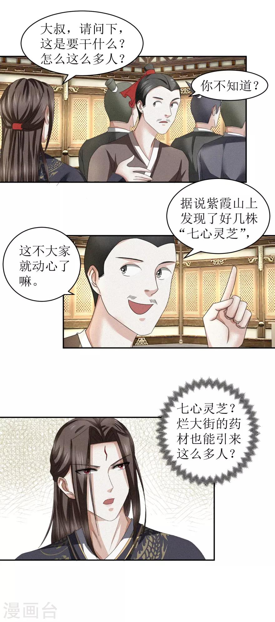 九阳帝尊漫画,第46话 七心灵芝2图