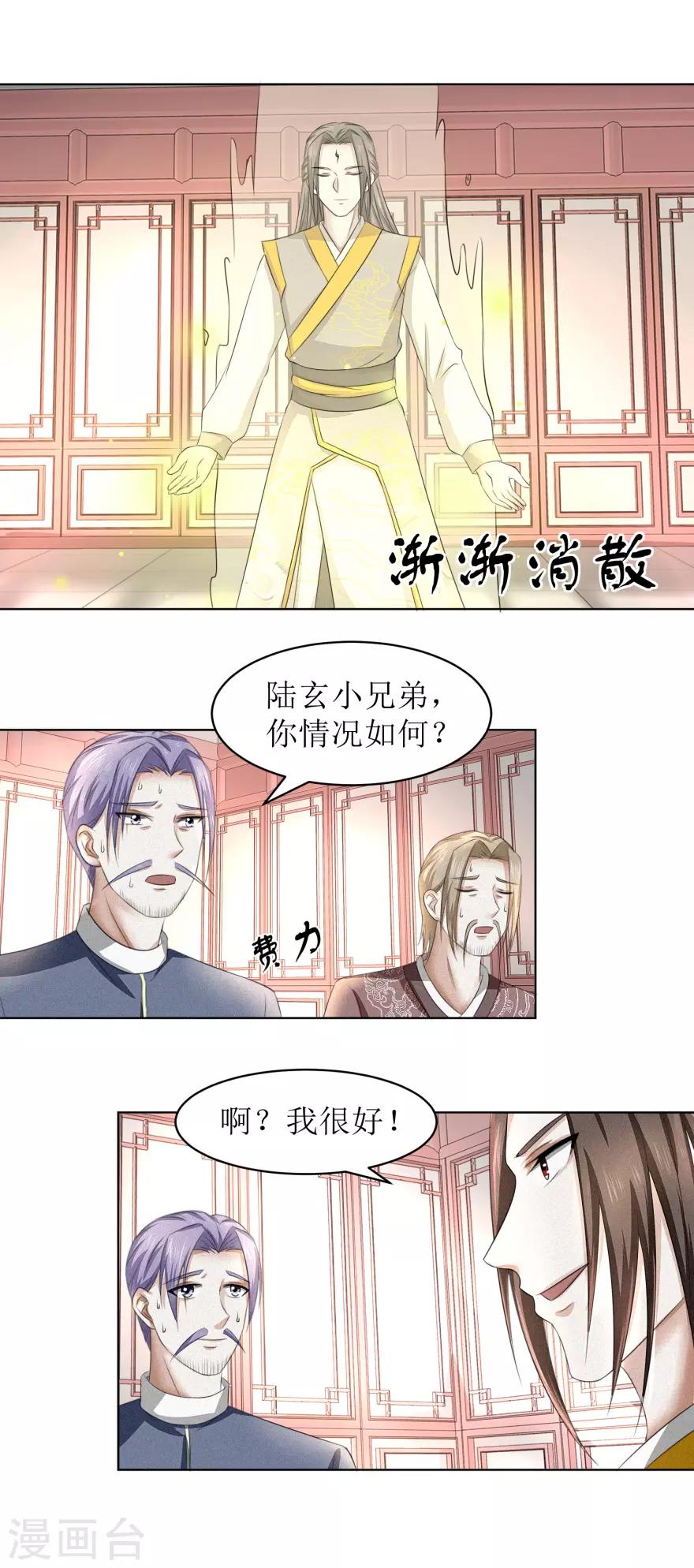 九阳帝尊剑棕为什么停更了漫画,第59话 这个罪名我不能白背1图