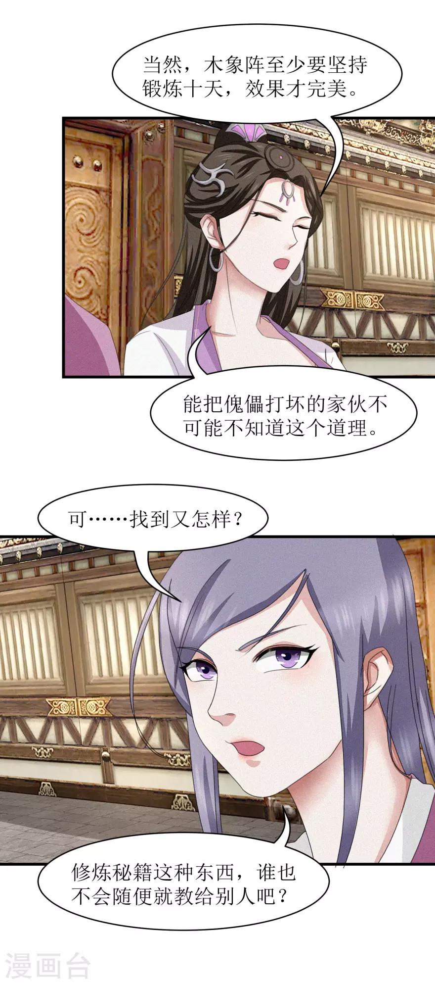 九阳帝尊陆玄全文免费阅读无弹窗漫画,第40话 好好玩玩1图