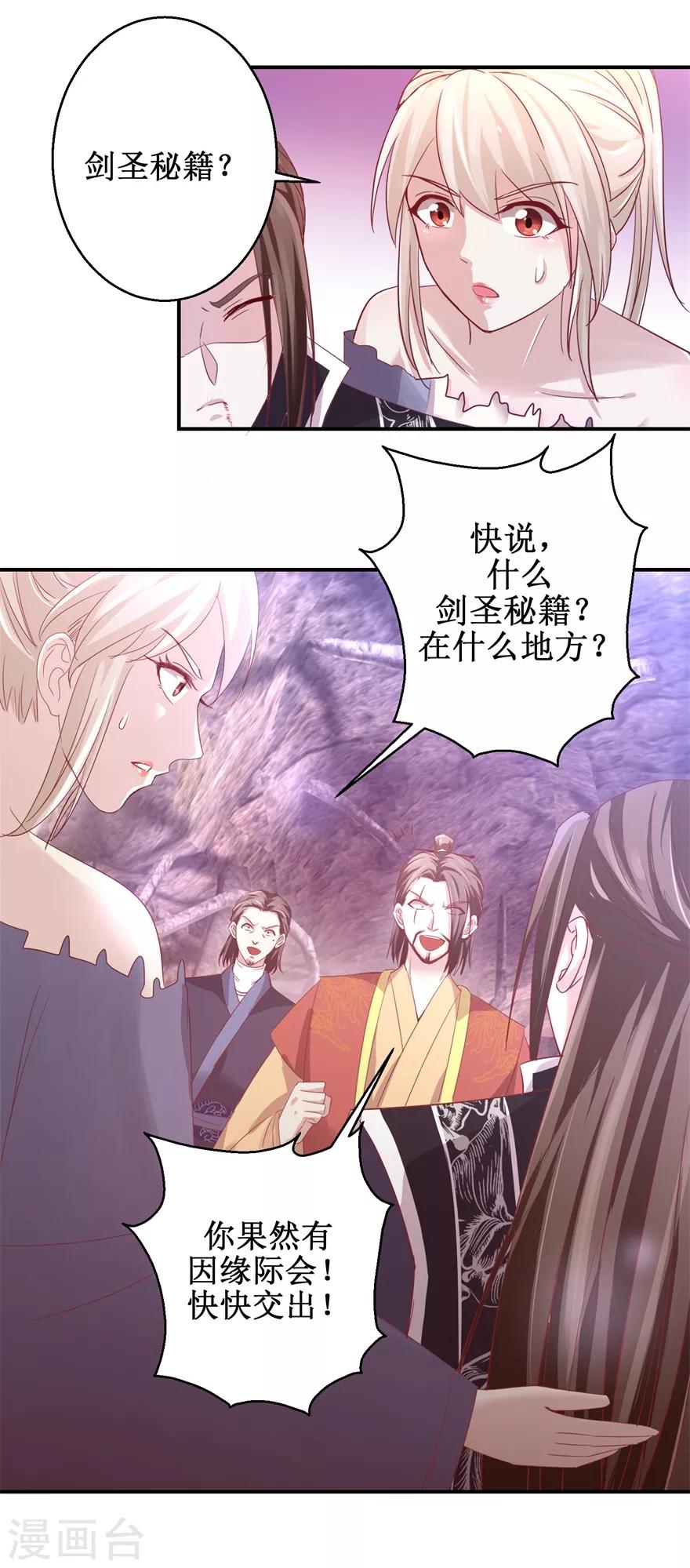 九阳帝尊最新章节漫画,第130话 剑圣传承1图