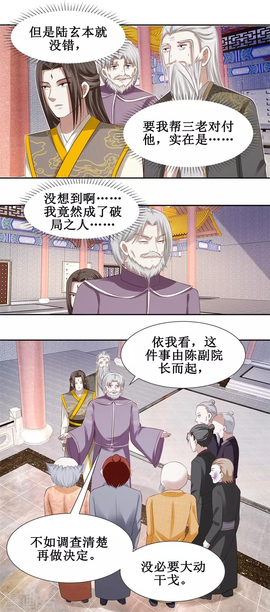 九阳帝尊免费看完整版漫画,第80话 上梁不正下梁歪2图