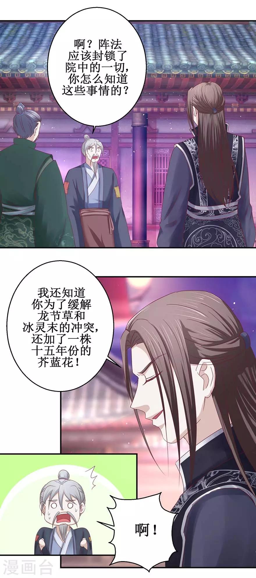 九阳帝尊小说漫画,第117话 会会怪老头2图