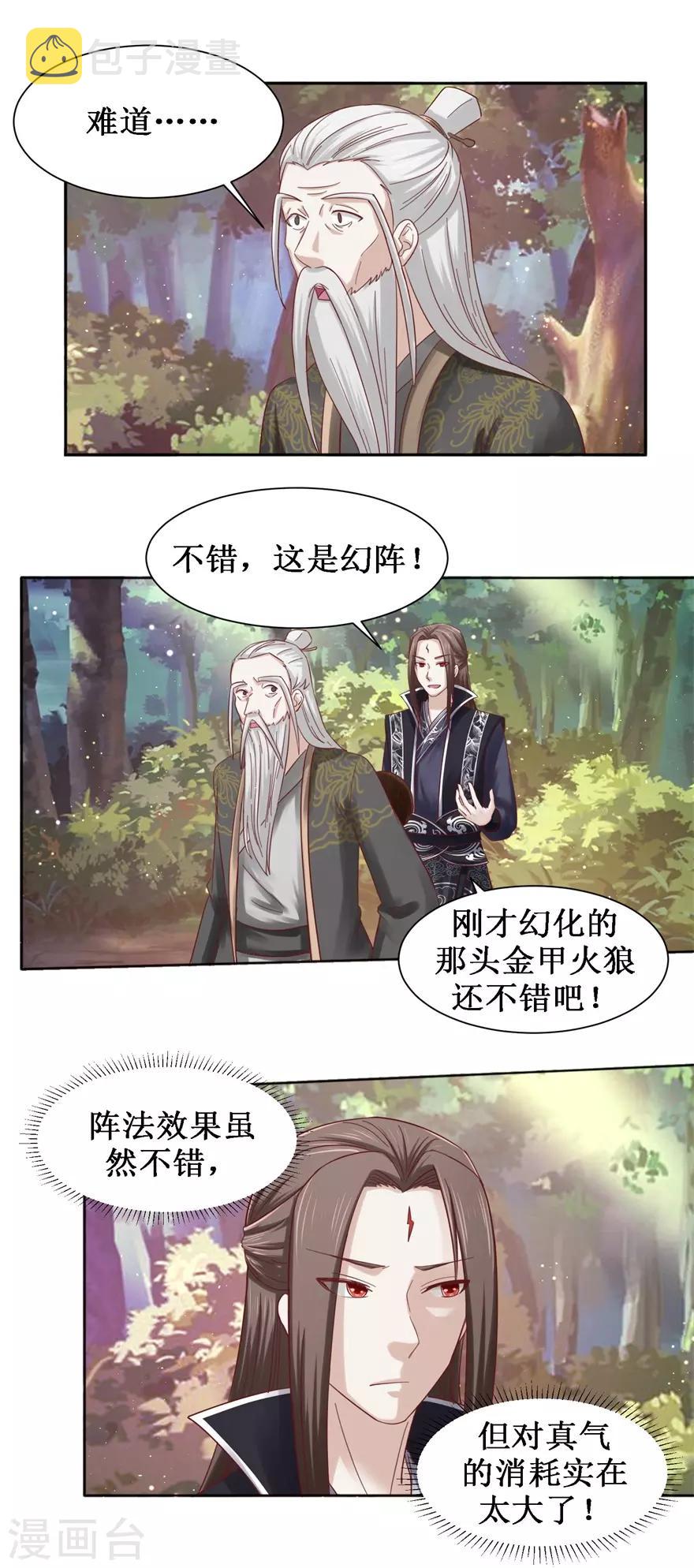 九阳帝尊楚辰免费阅读漫画,第100话 山林试阵2图