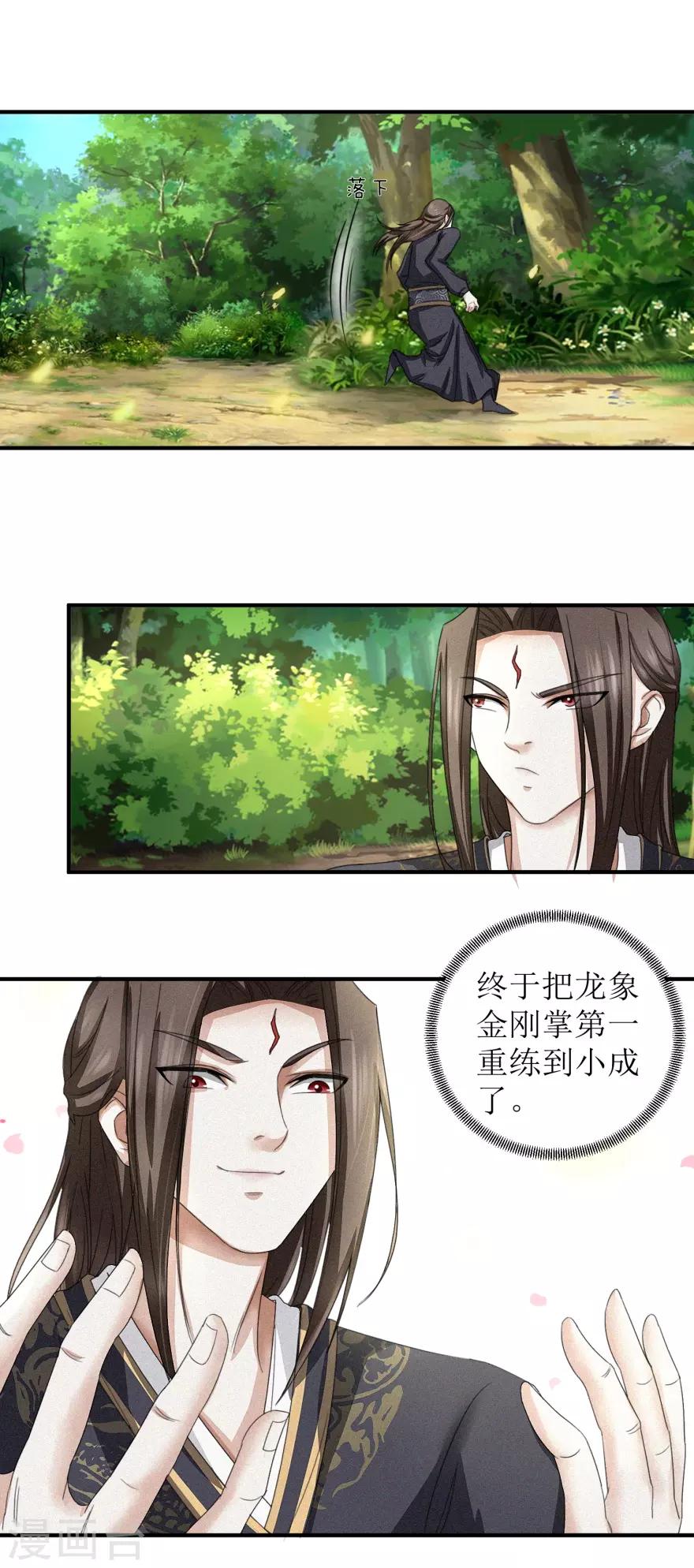 九阳帝尊陆玄全文免费漫画,第27话 好玩的家伙1图