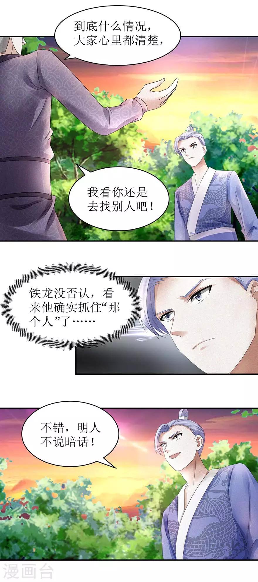 九阳帝尊为什么停更了漫画,第55话 临阵倒戈1图