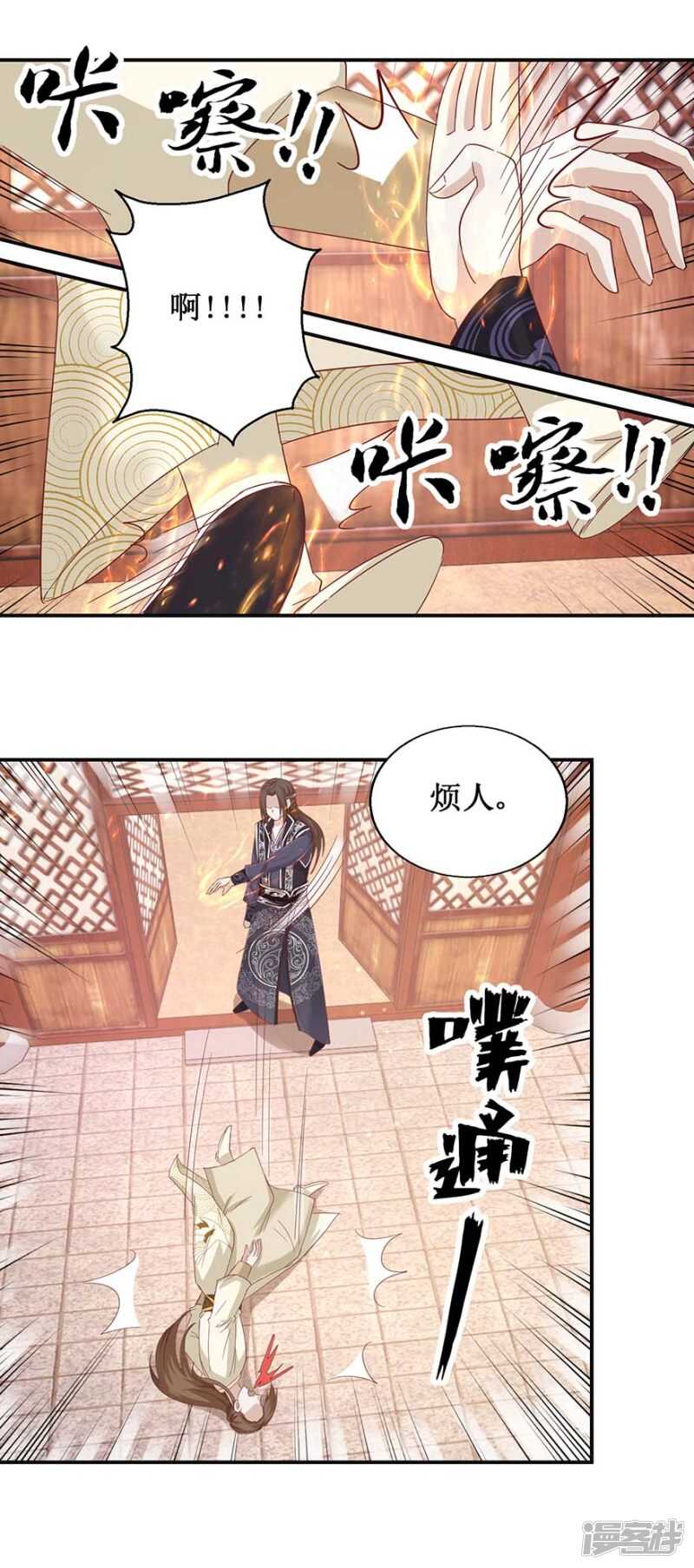 九阳帝尊小说免费阅读漫画,第51话 再战冷若心1图