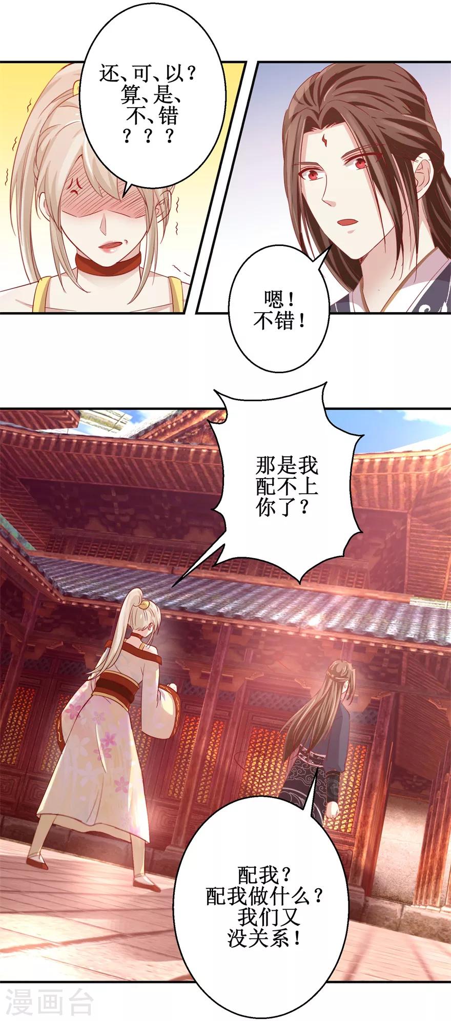 九阳帝尊最新章节漫画,第133话 不是东西1图