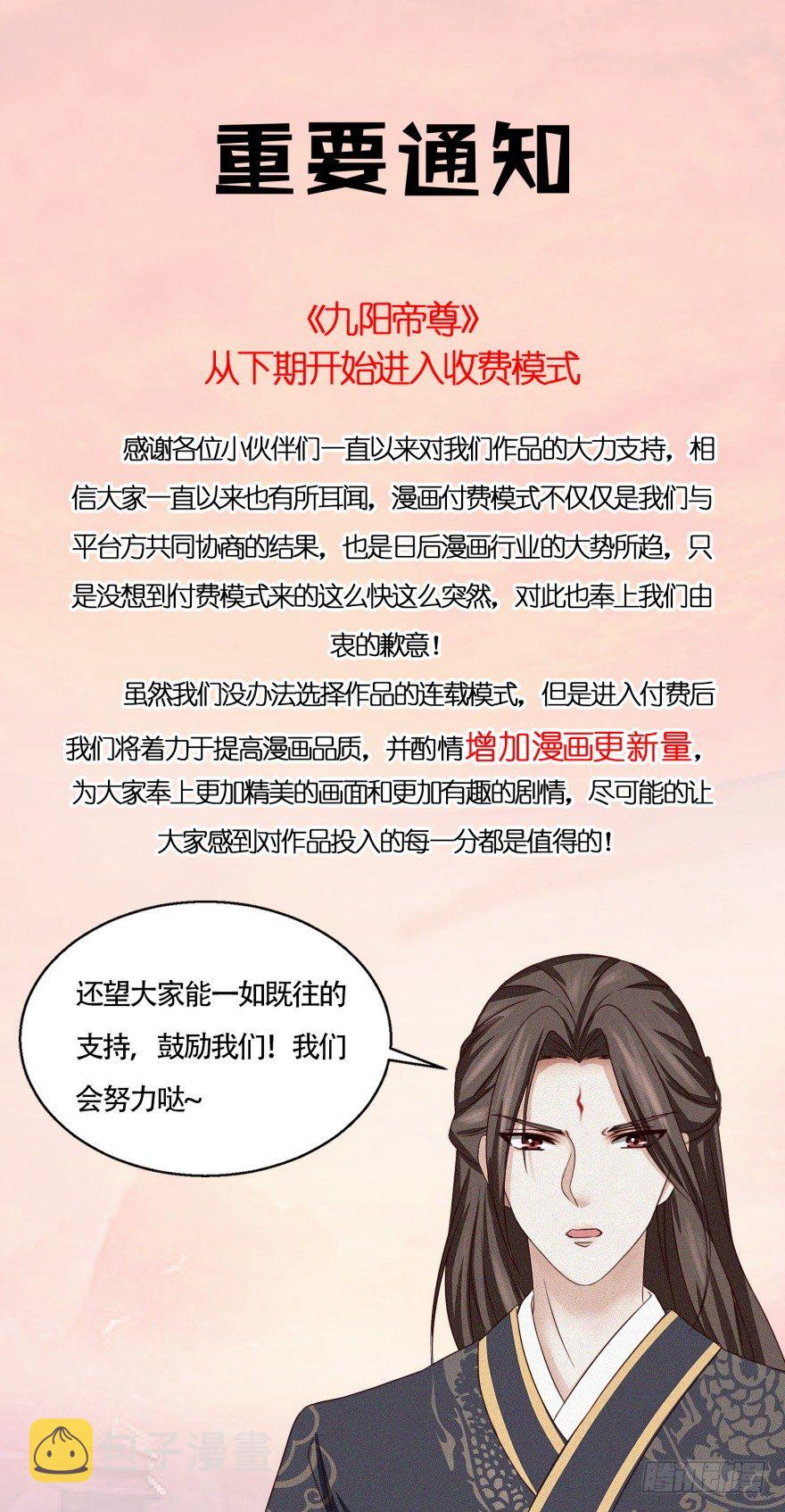 九阳帝尊漫画,通知1图