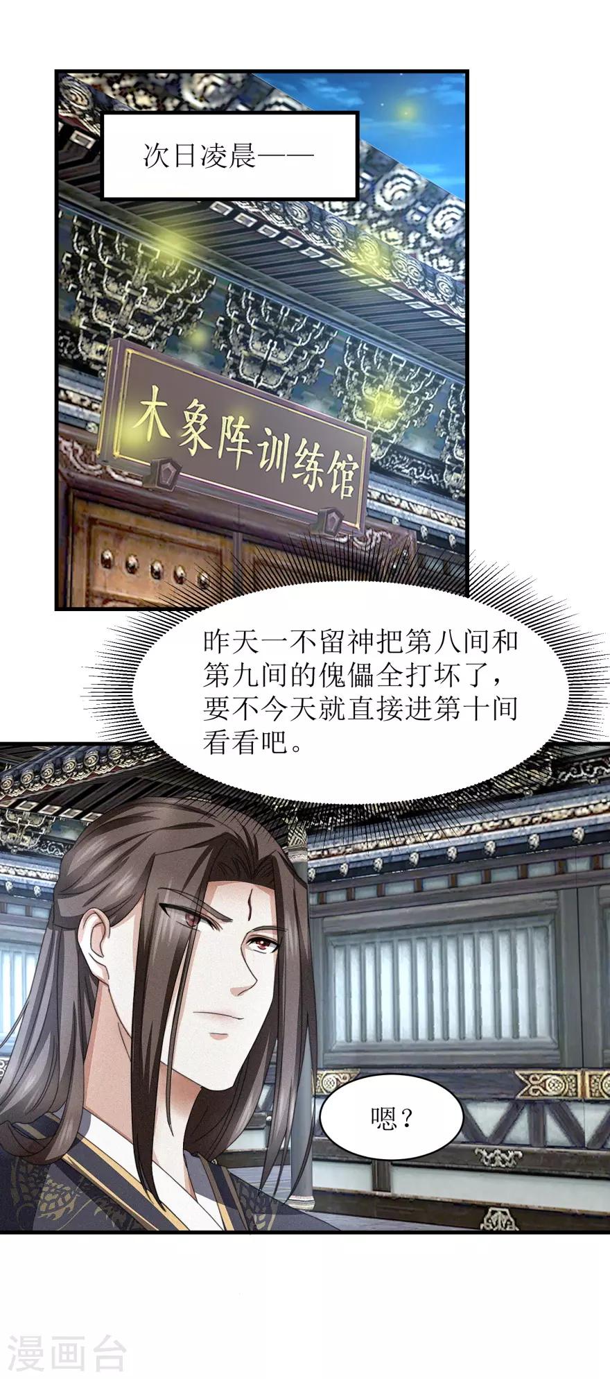 九阳帝尊楚晨免费阅读全文漫画,第41话 大师的关门弟子2图