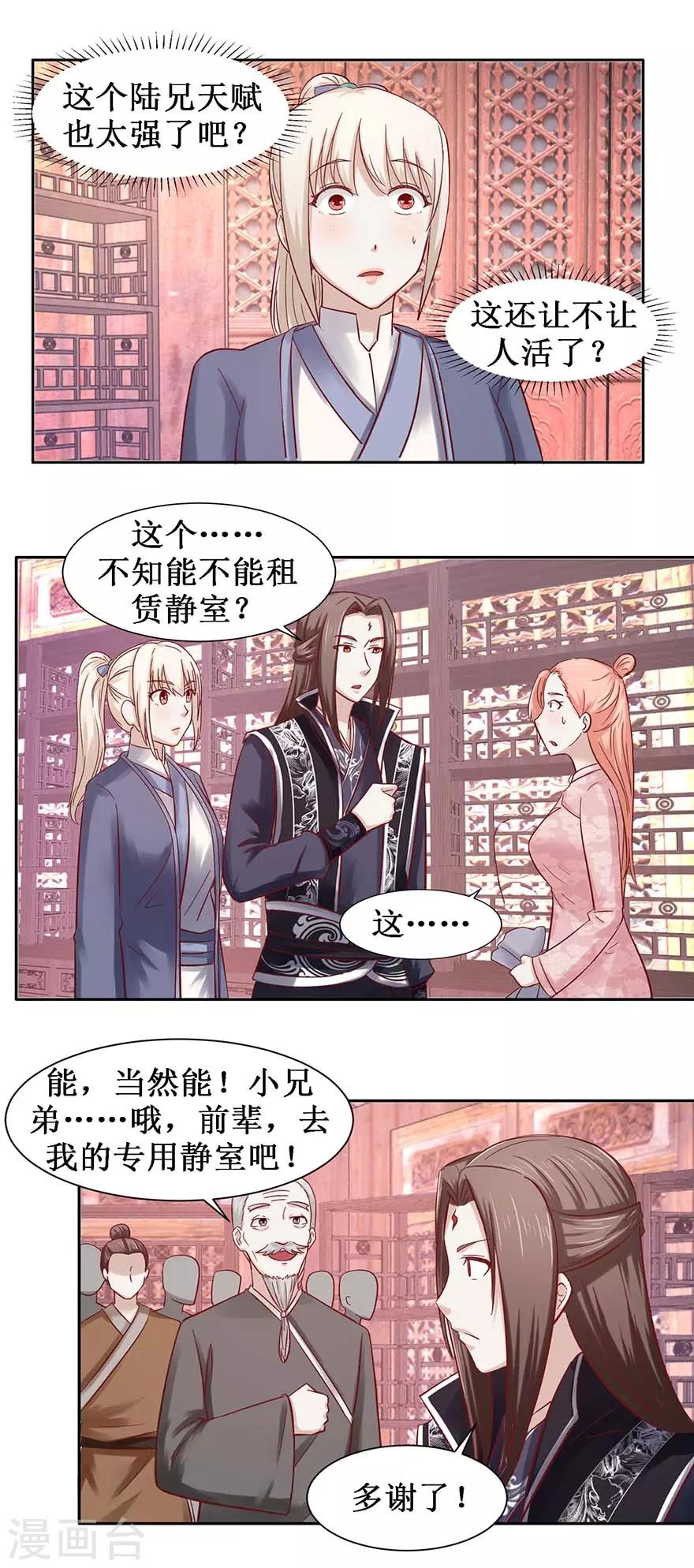 九阳帝尊听书漫画,第99话 修复阵盘2图