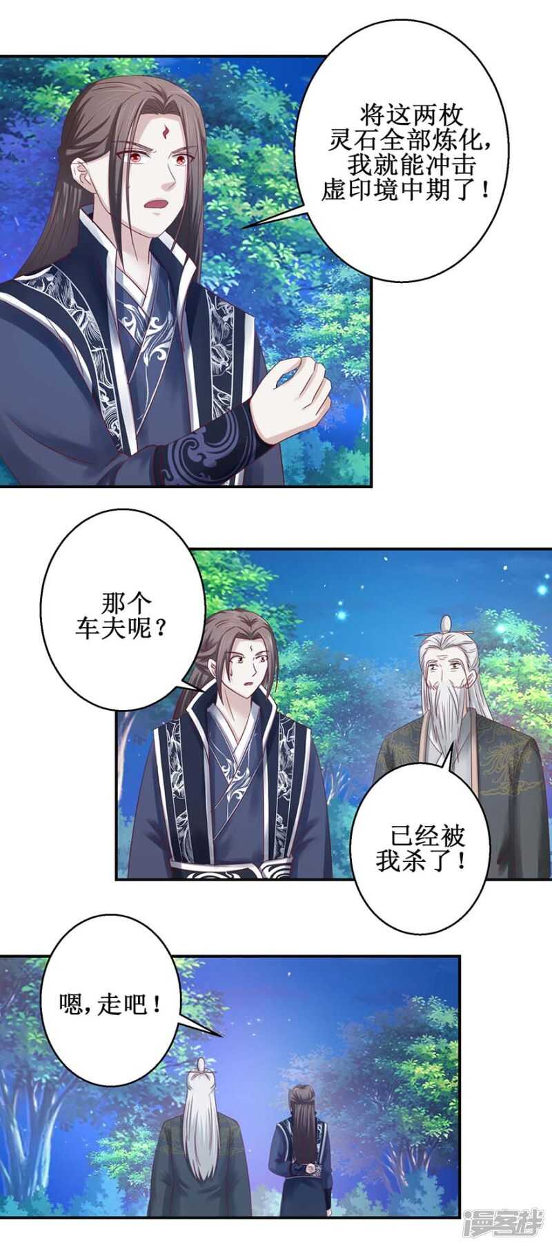 九阳帝尊陆玄新笔趣阁漫画,第56话 你欠我一次1图