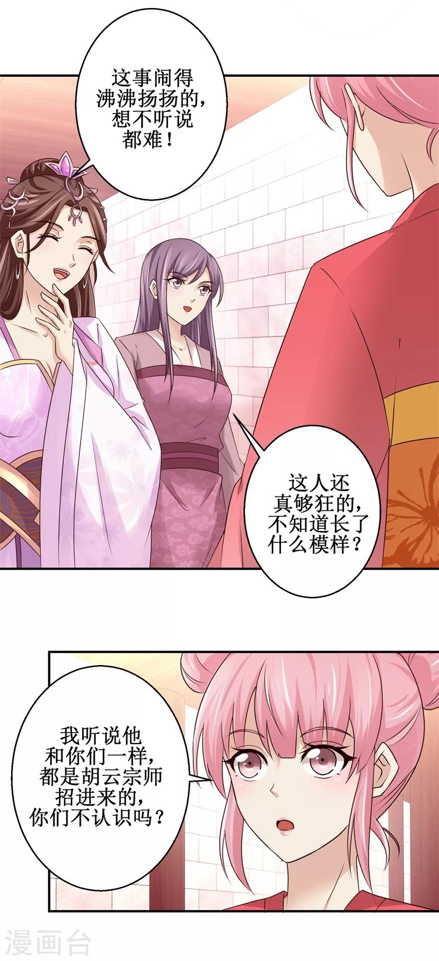 九阳帝尊陆玄无弹窗漫画,第149话 隐晦过往1图