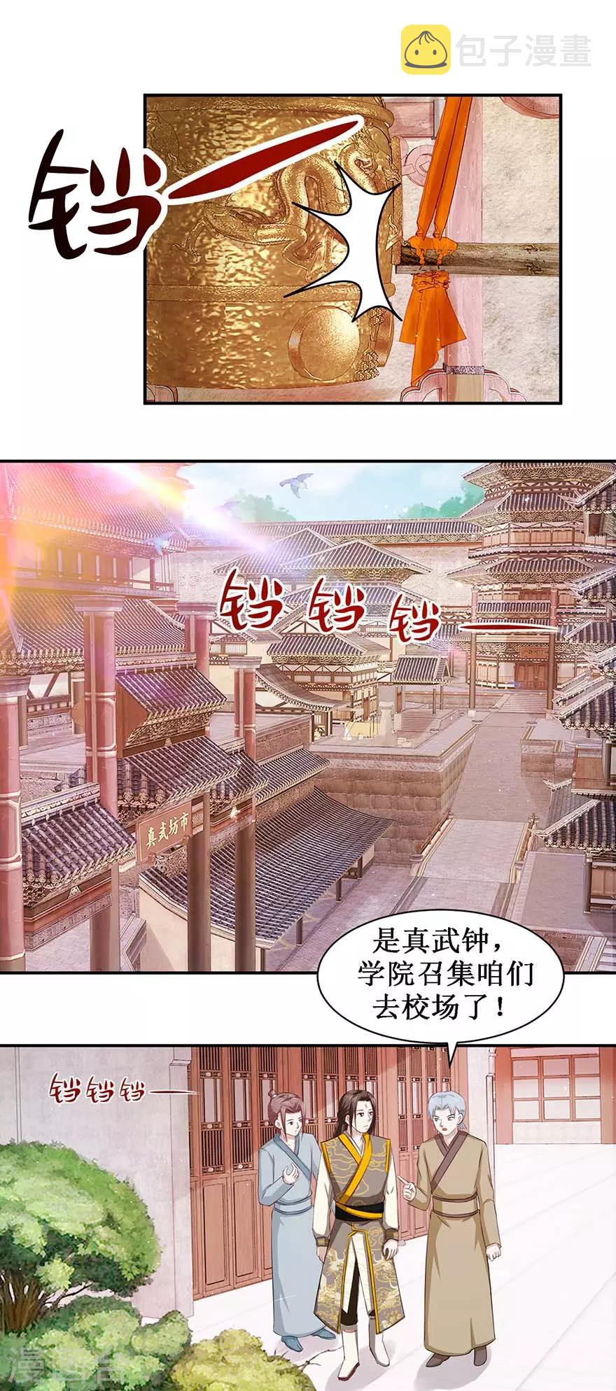 九阳帝尊漫画,第73话 阴阳学宫的入学资格2图