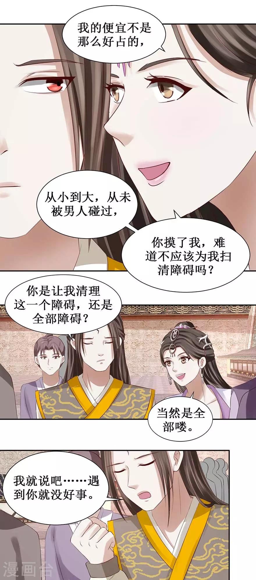 九阳帝尊为什么停更了漫画,第74话 扫清障碍1图