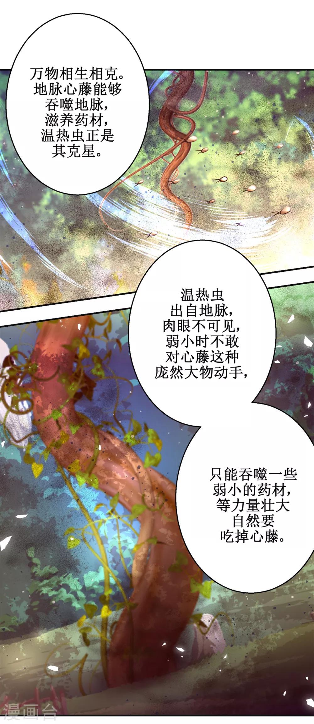 九阳帝尊陆玄新笔趣阁漫画,第176话 诊断病因2图