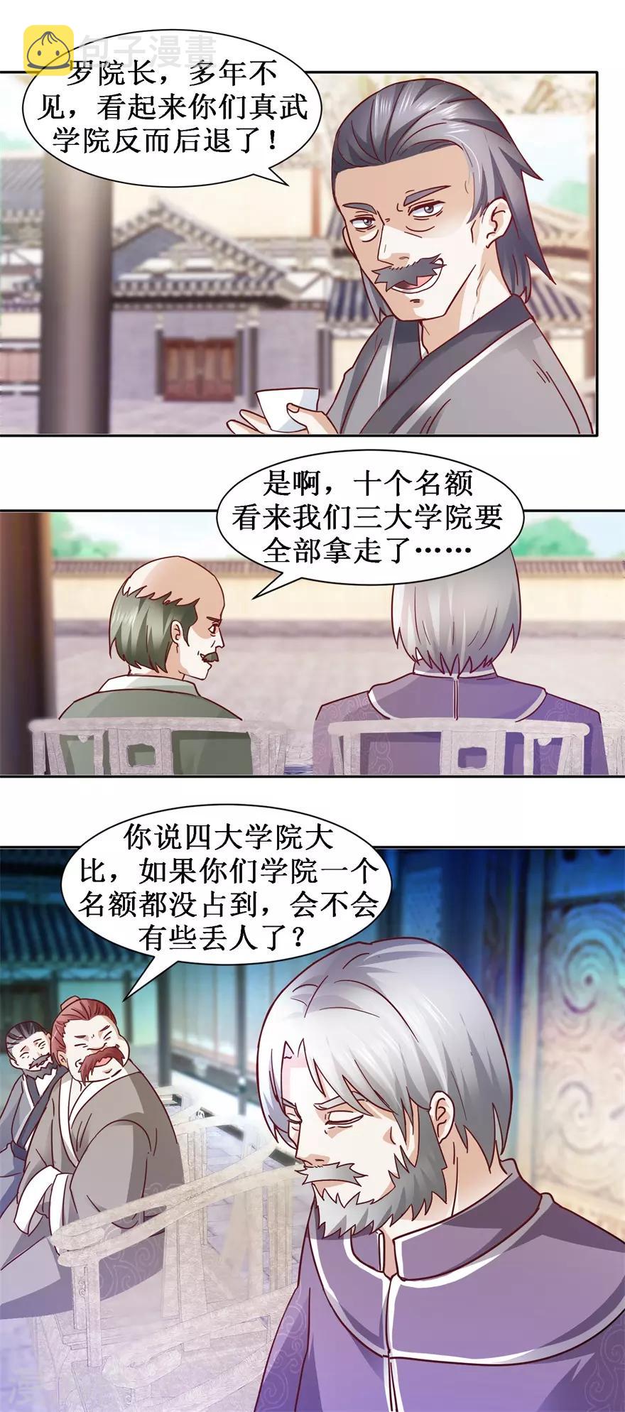 九阳帝尊陆玄最新章节列表笔趣阁漫画,第75话 擂台战1图