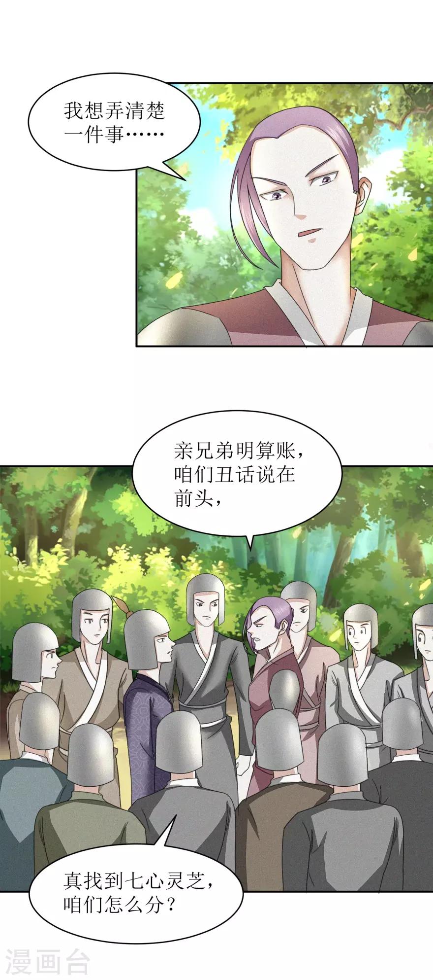 九阳帝尊听书漫画,第47话 丑话说在前头2图