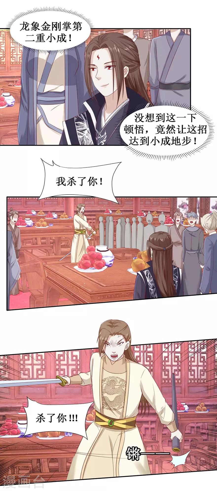 通天剑尊漫画,第102话 夜晚会面2图