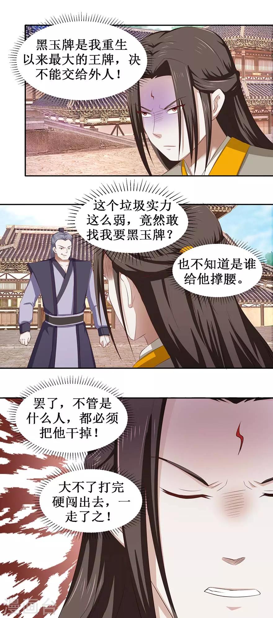 九阳帝尊小说漫画,第76话 把你的法宝交出来1图