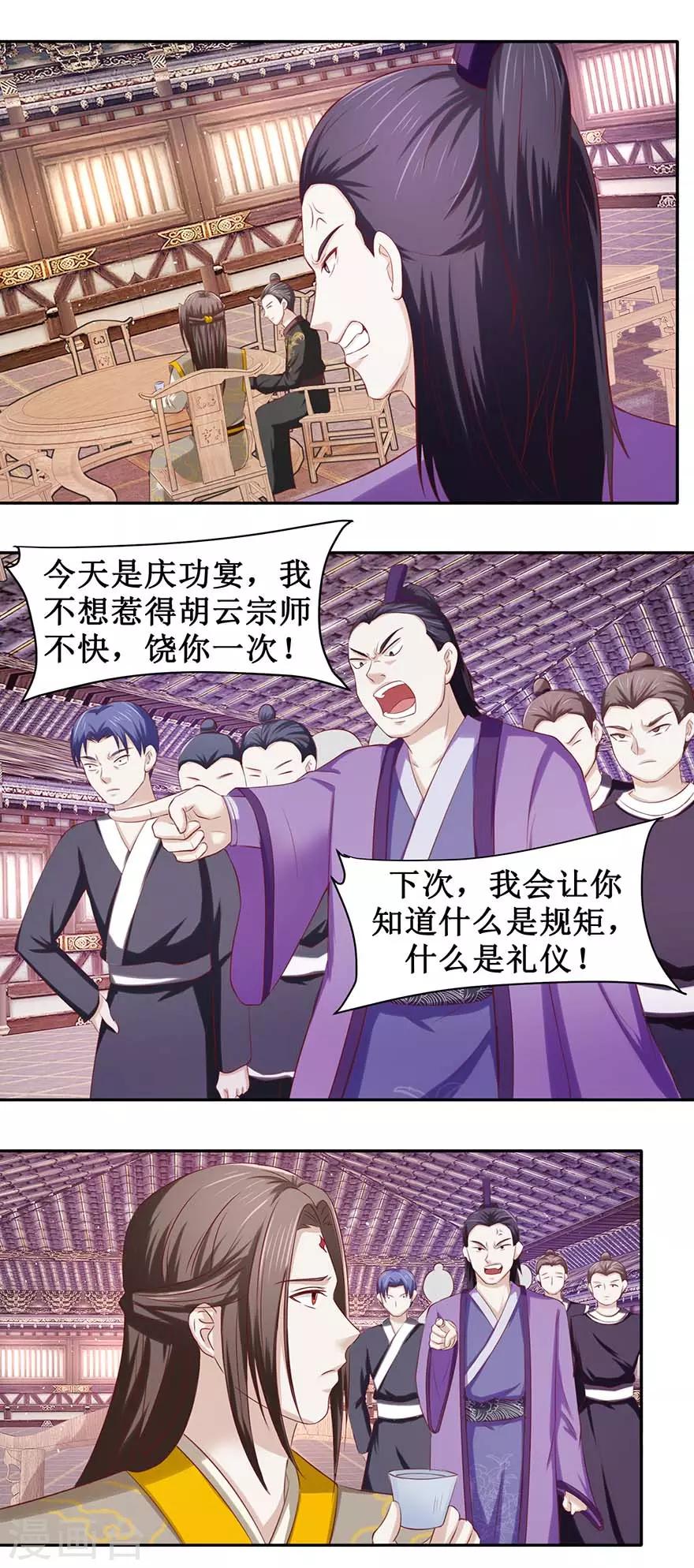 九阳帝尊下载漫画,第88话 哦2图