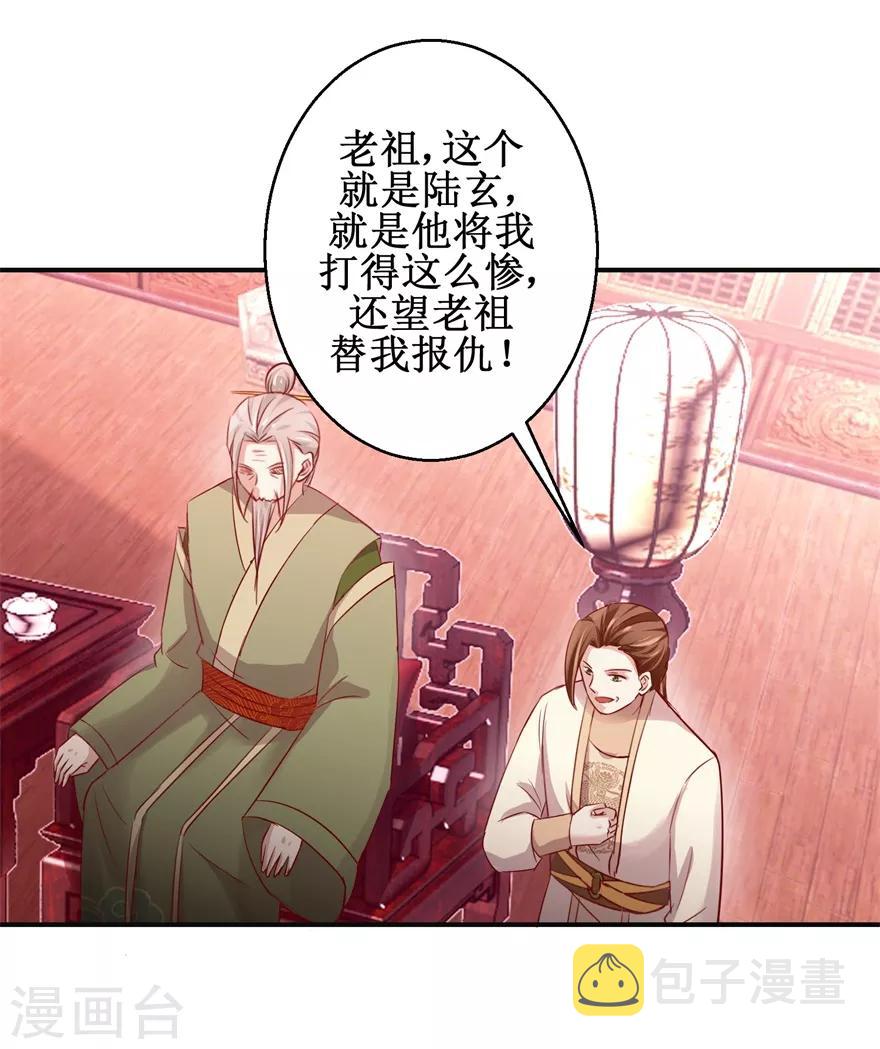 九阳帝尊txt全集下载完整版漫画,第136话 五人大战1图