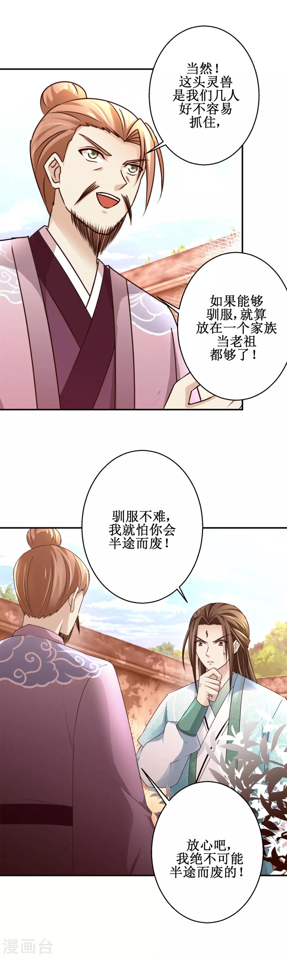 九阳帝尊陆玄漫画,第155话 打开铁笼1图