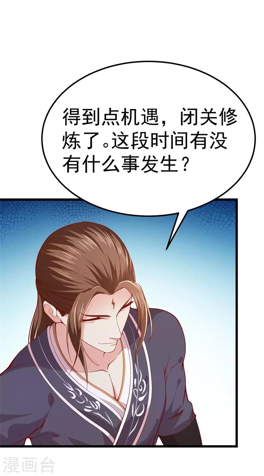 九阳帝尊楚晨笔趣阁无弹窗漫画,第143话 下马威2图