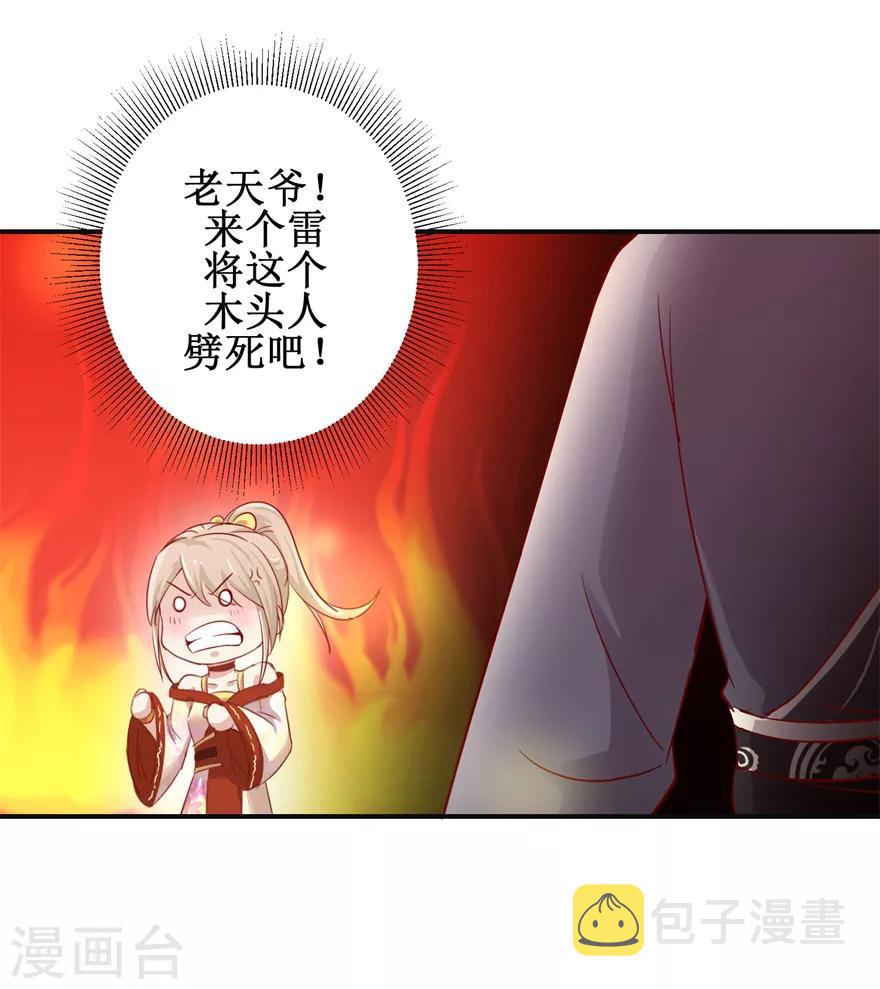 九阳帝尊最新章节漫画,第133话 不是东西2图