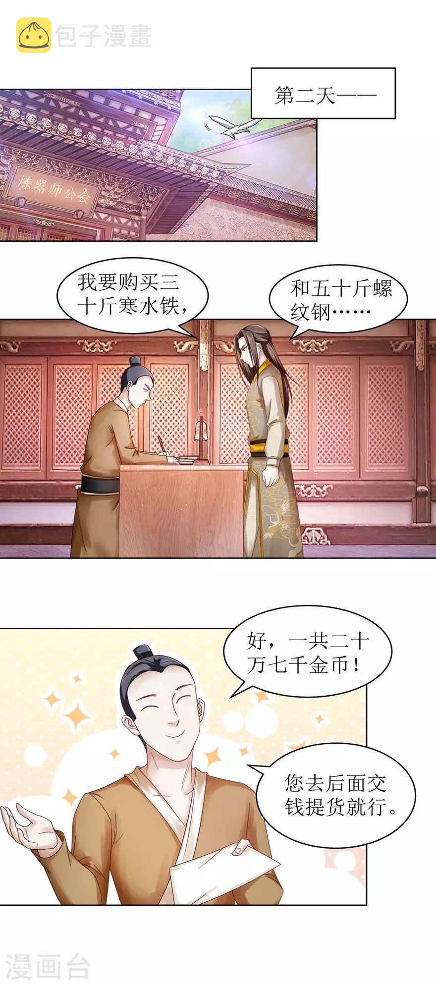 九阳帝尊楚辰免费阅读漫画,第65话 我想拜你为师2图