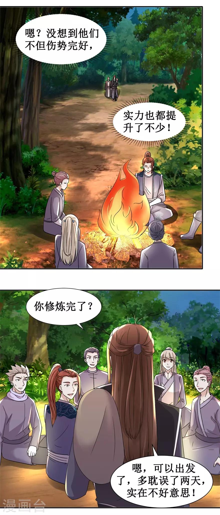 九阳帝尊笔趣阁无弹窗楚晨漫画,第96话 寒阳城新敌手2图