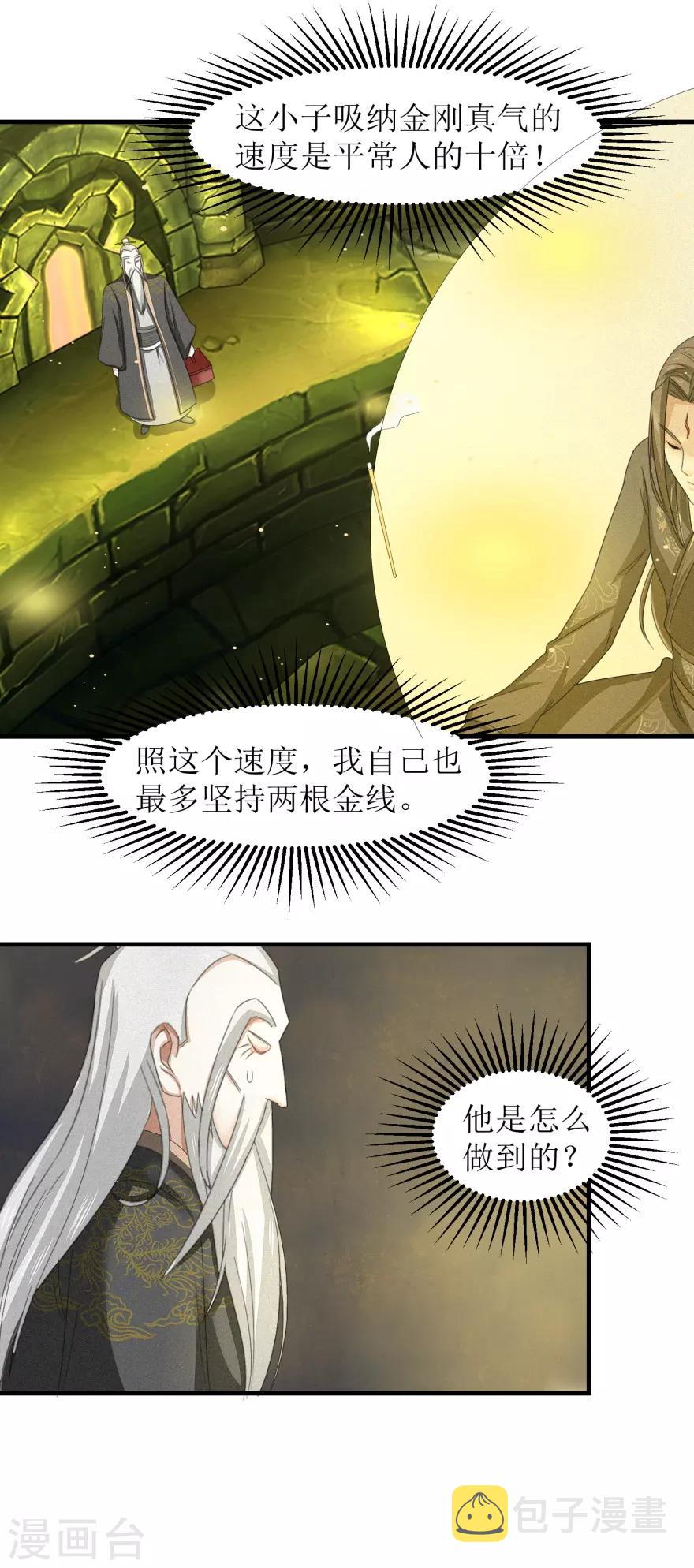 九阳帝尊有声小说漫画,第31话 沐阳风最后的家当1图