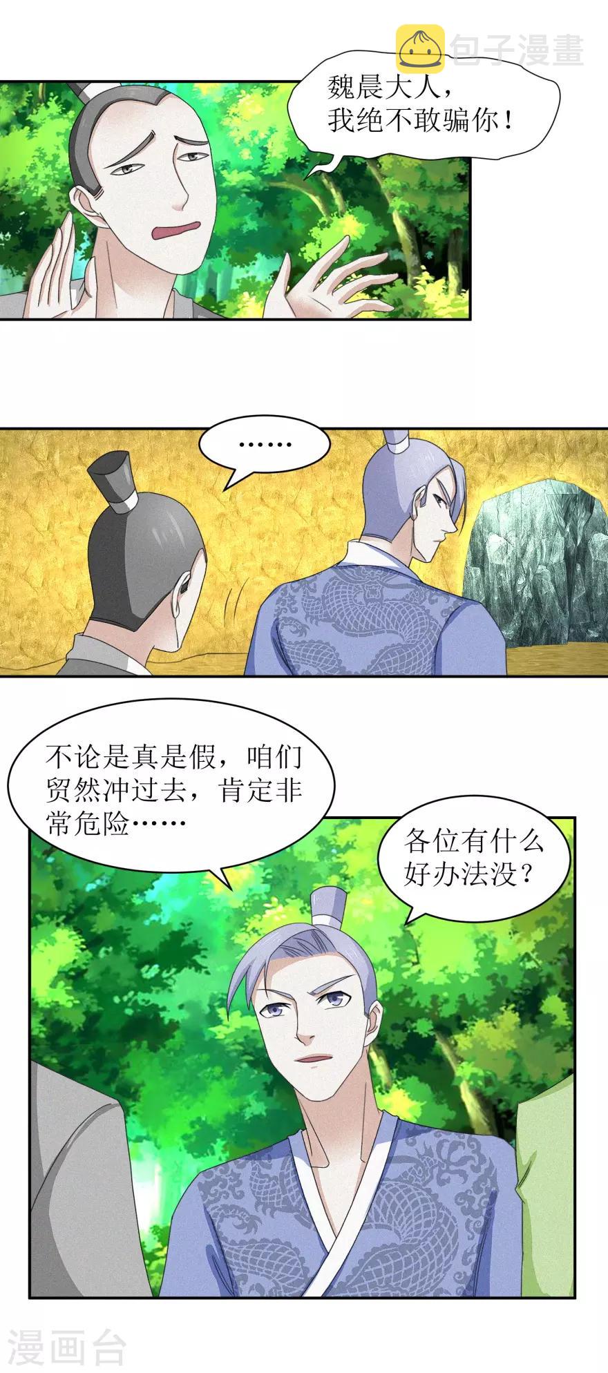 九阳帝尊最新漫画,第49话 你家怎么什么东西都传2图