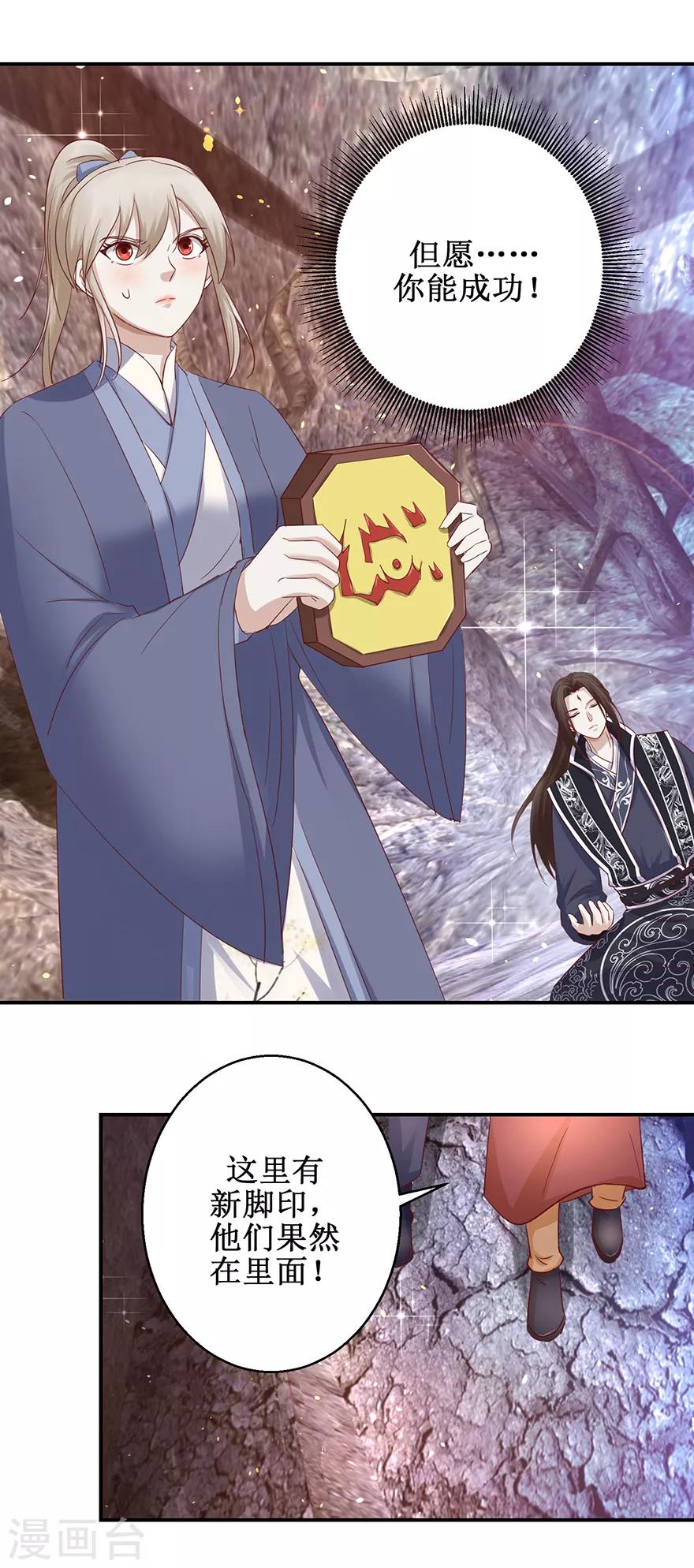 九阳帝尊百科漫画,第128话 只要五分钟2图