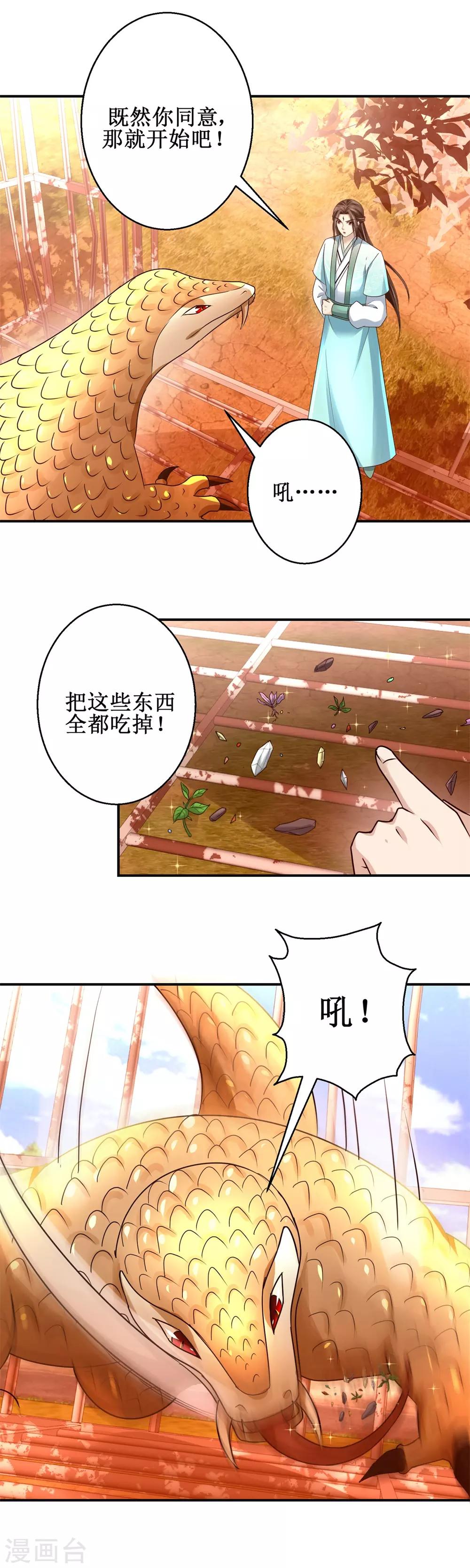 九阳帝尊百度百科漫画,第156话 给灵兽放血1图