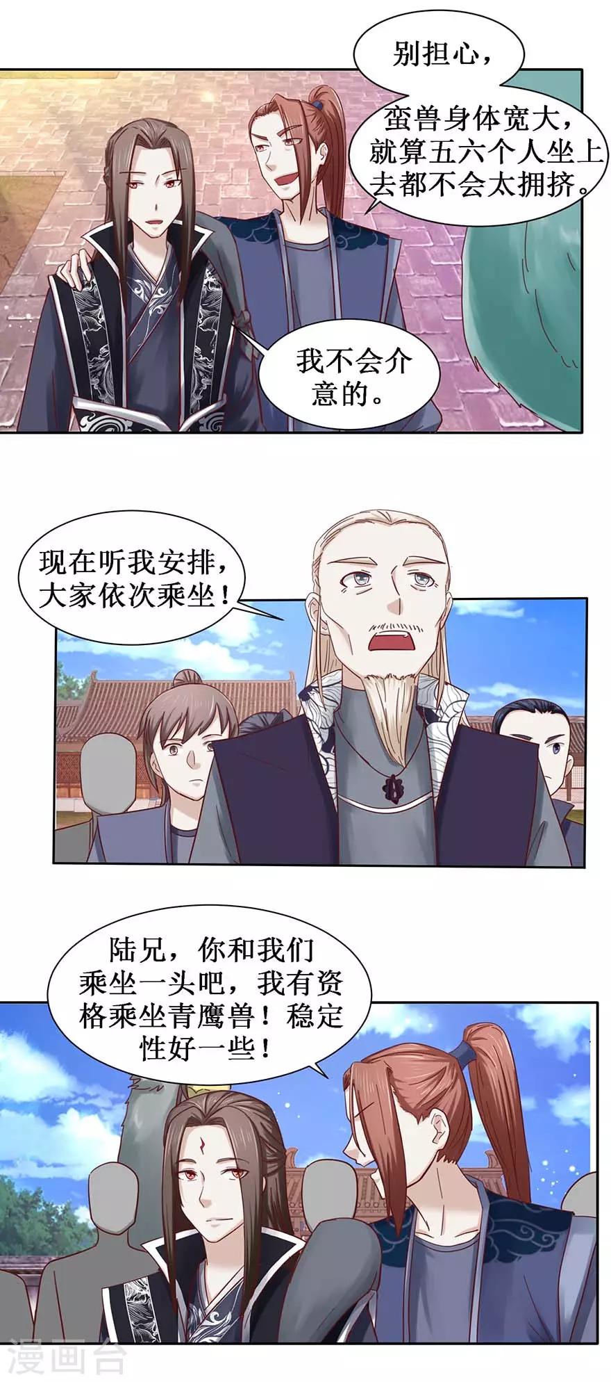 九阳帝尊剑棕为什么停更了漫画,第103话 公乘一骑2图